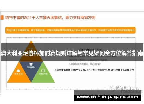 澳大利亚足协杯加时赛规则详解与常见疑问全方位解答指南 澳大利亚足协杯加时赛规则详解与常见疑问全方位解答指南