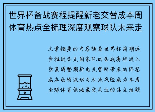世界杯备战赛程提醒新老交替成本周体育热点全梳理深度观察球队未来走向 世界杯备战赛程提醒新老交替成本周体育热点全梳理深度观察球队未来走向