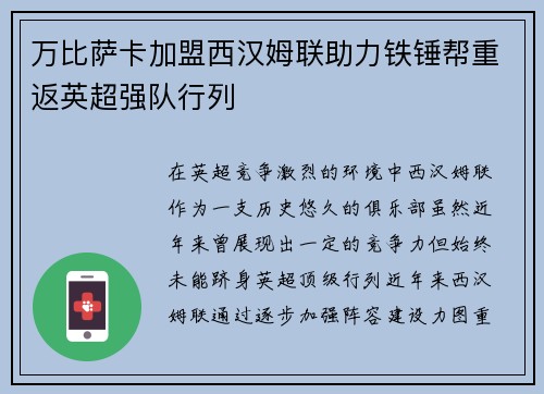 万比萨卡加盟西汉姆联助力铁锤帮重返英超强队行列 万比萨卡加盟西汉姆联助力铁锤帮重返英超强队行列